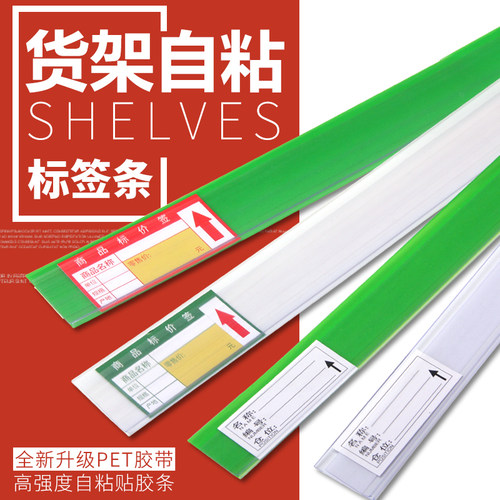 5根自粘标签卡条仓库标识牌透明