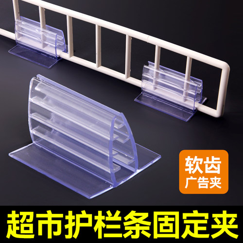 超市货架护栏条固定夹