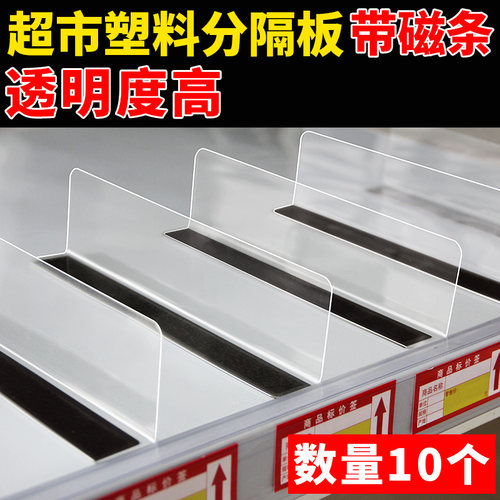 仁可透明塑料货架分隔片分割板
