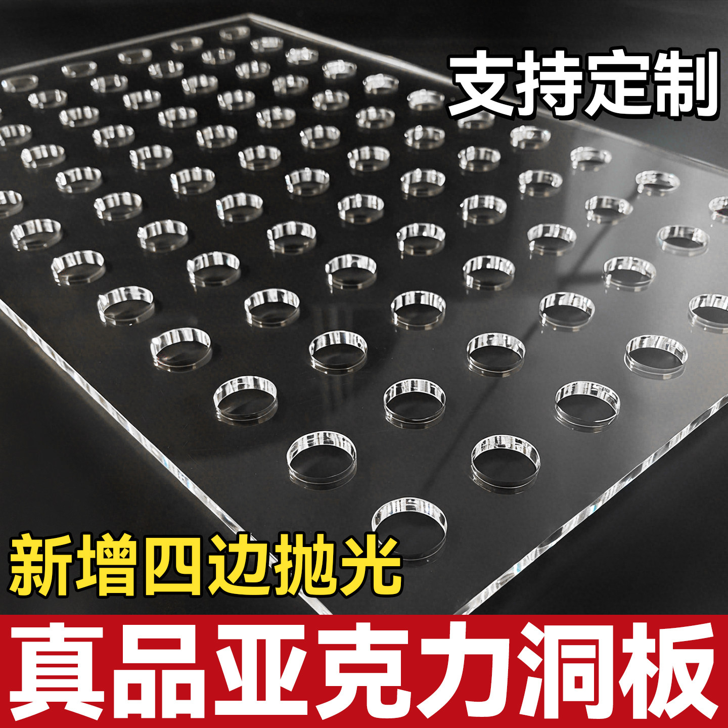 定制亚克力洞洞板透明有机玻璃板带孔打孔板鱼缸盖板鸟笼隔板挡板