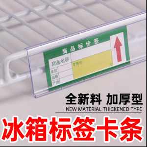 10根装冰箱标签卡条冷柜价格牌