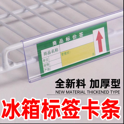 10根装冰箱标签卡条冷柜价格牌