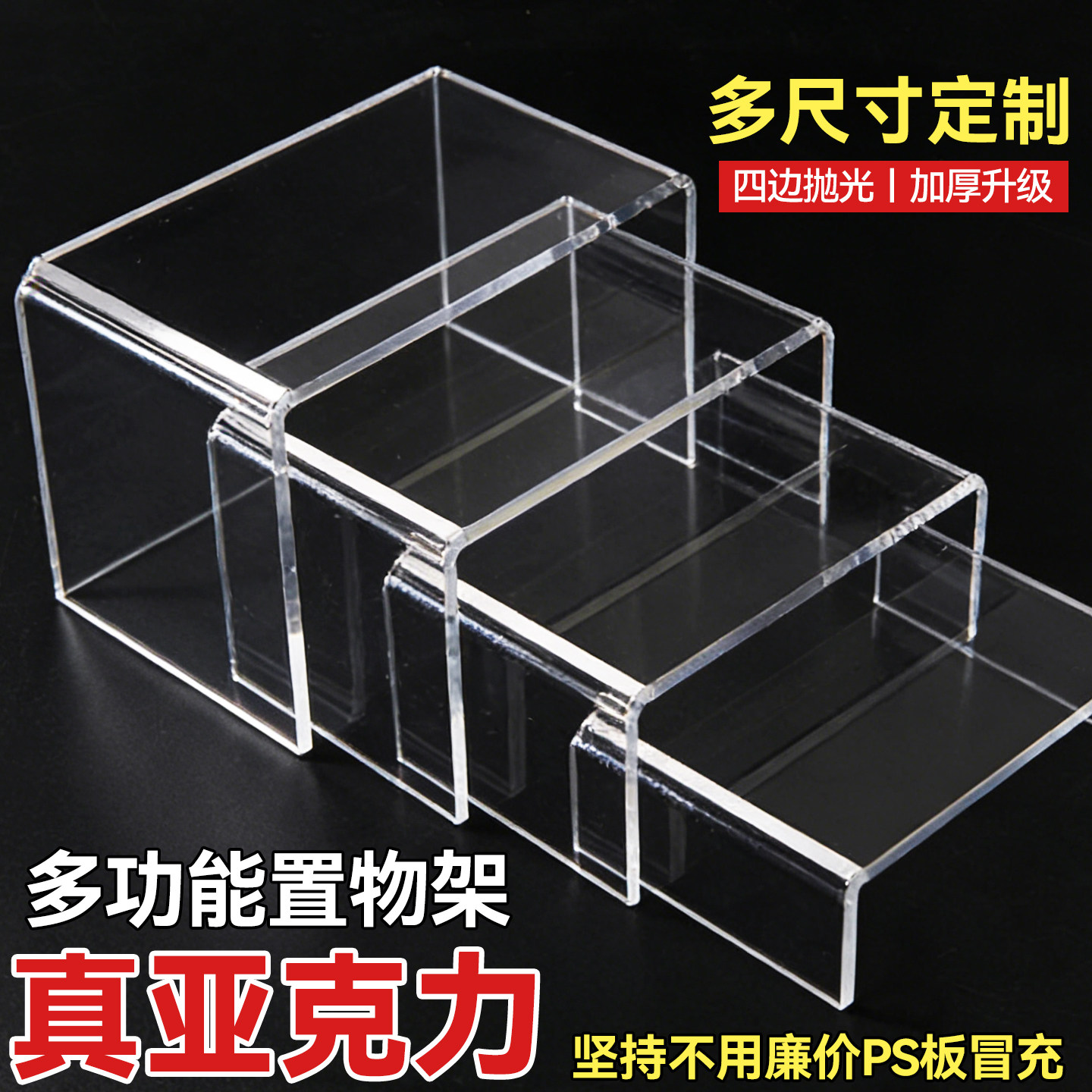 亚克力置物架泡泡玛特手办橱柜化妆品桌面收纳架展示架定制动漫玩具盲盒展示柜分层架电脑增高架透明有机玻璃