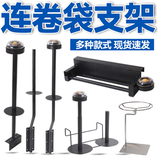超市货架连卷袋支架购物袋散称区零食品包装塑料袋手撕保鲜袋挂架