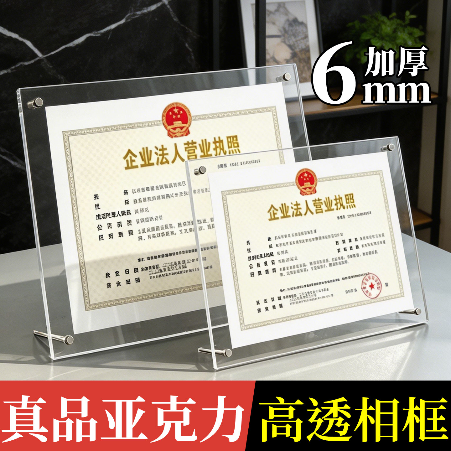 亚克力工商营业执照证书相框