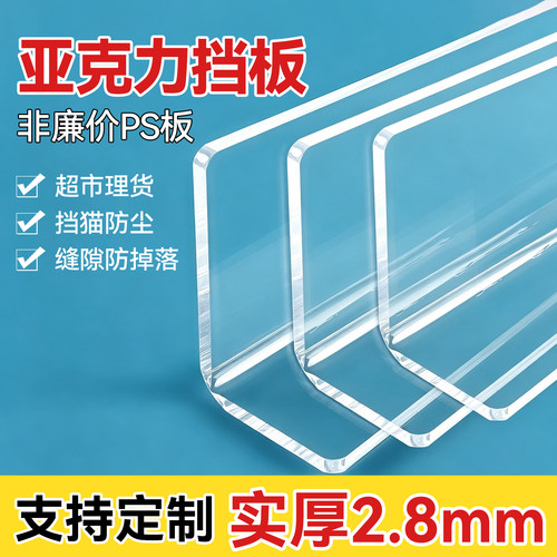 加厚2.8mm亚克力货架防掉L型挡板