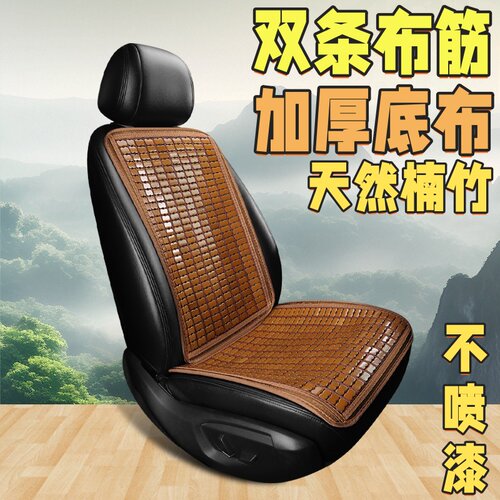 采用天然楠竹夏季专用透气坐垫