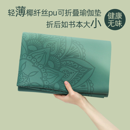 纳古迪瑜伽垫可折叠便携式
