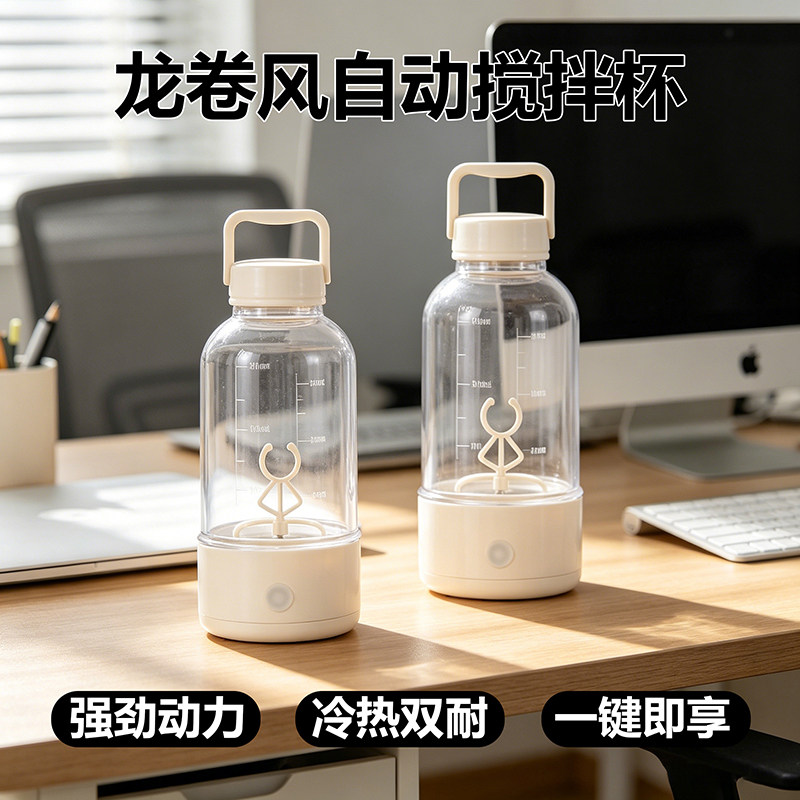 龙卷风自动搅拌杯便携式电动搅拌机冷热双耐一键即享强劲动力
