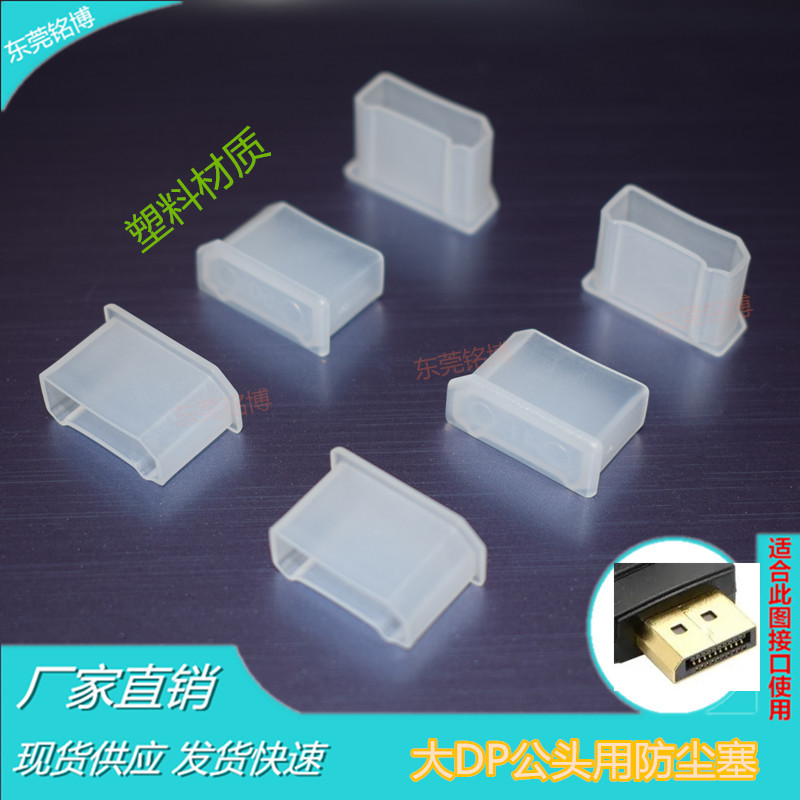 DP公头防尘塞 大DP线公头用防尘盖 高清视频线防尘套 防水套绝缘