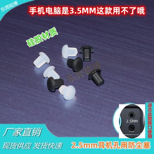 2.5MM耳机孔防尘塞 2.5MM母头防尘塞 最小耳机孔塞 防水绝缘防尘