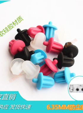 6.35MM防尘塞功放DVD卡拉OK话筒接口防尘塞盖 Audio-635)大耳机孔