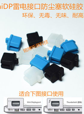 MiniDP防尘塞 miniDP母头用防尘盖 高清视频接口防尘套防水堵头
