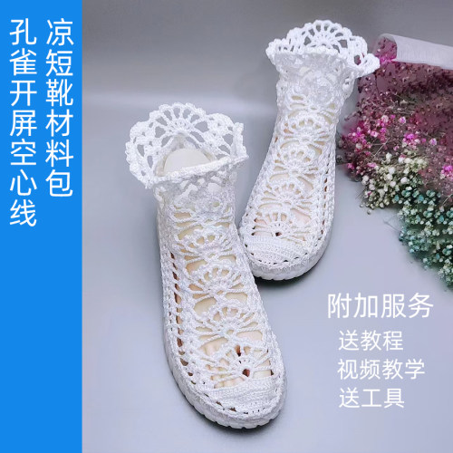 雪儿手工编织丝光柔软靴非成孔雀