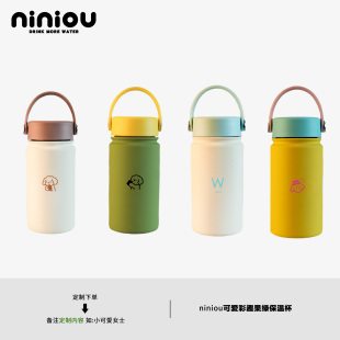 niniou周边 可爱彩趣果绿保温杯男女情侣磨砂提手车载精致水杯子