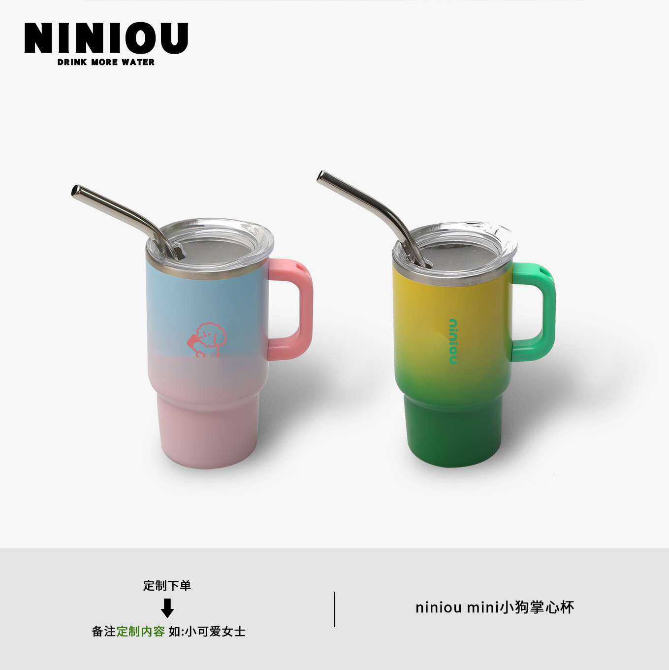 NINIOU上班族304迷你定制