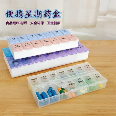 大号一周14格药盒2分格药丸盒