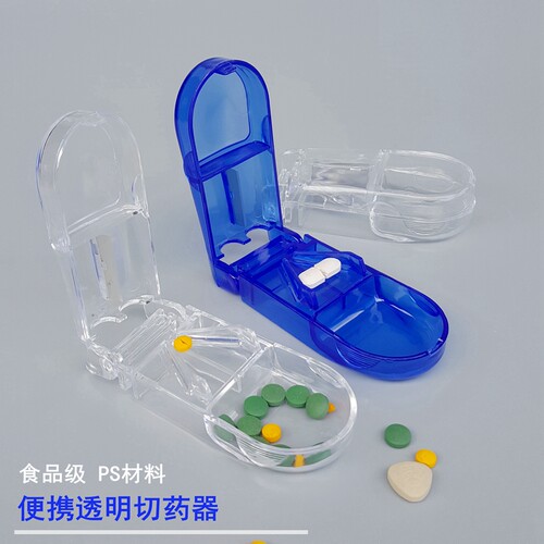 便携式儿童药片减半多功能家用