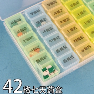 便携大容量42格老年人药盒一日6餐饭前饭后药剂分装盒随身收纳盒
