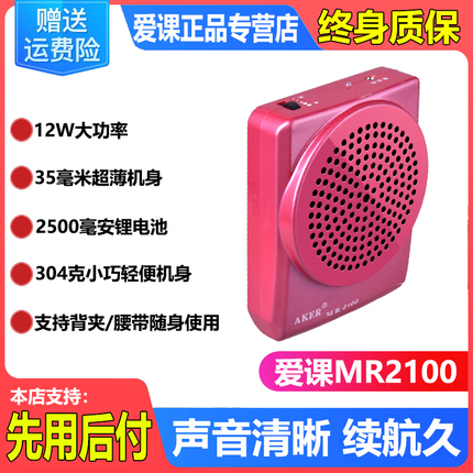 AKER/爱课 MR2100扩音器上课教学教师便携式腰挂迷你小蜜蜂扩音机