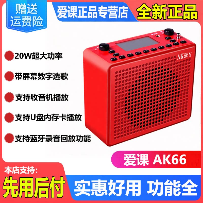 AKER/爱课 mr2900 AK66Y教师讲课蓝牙唱戏扩音机小蜜蜂播放器音箱