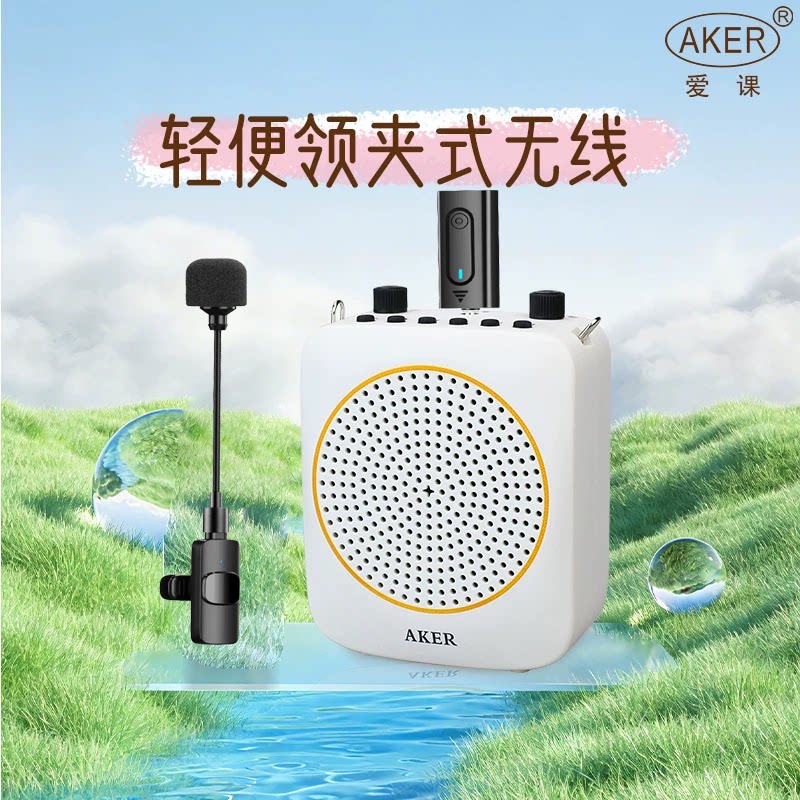 AKER爱课AK86W无线领夹麦克风教学导游乐器演奏蓝牙U盘播放扩音器