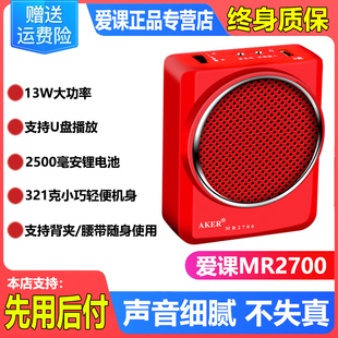 AKER MR2700教学扩音器教师音箱喇叭腰挂迷你小蜜蜂扩音机 爱课