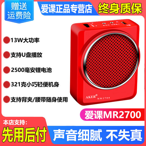 aker/爱课mr2700教学腰挂扩音器