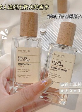 诗芒土耳其系列女士香水学生党平价小众高级持久留香清新淡香50ml
