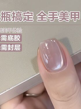 美甲五合一懒人一步指甲油胶2026年裸色猫眼美甲建构无需底胶封层