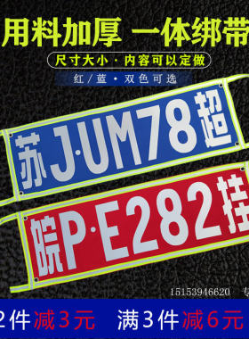 反光放大号货车悬挂货车牌货车号