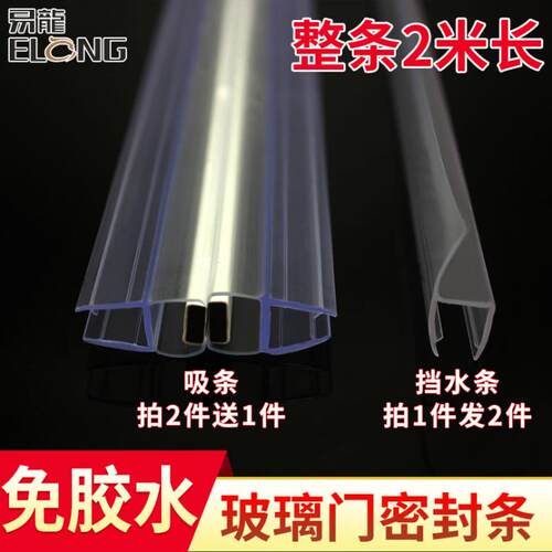 淋浴房吸条挡水条 加厚玻璃门磁条磁吸挡水挡风防水浴室h型密封条