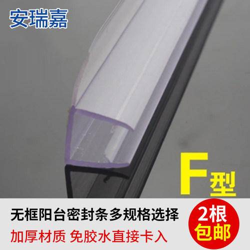 无框阳台玻璃窗户隔音密封条防风