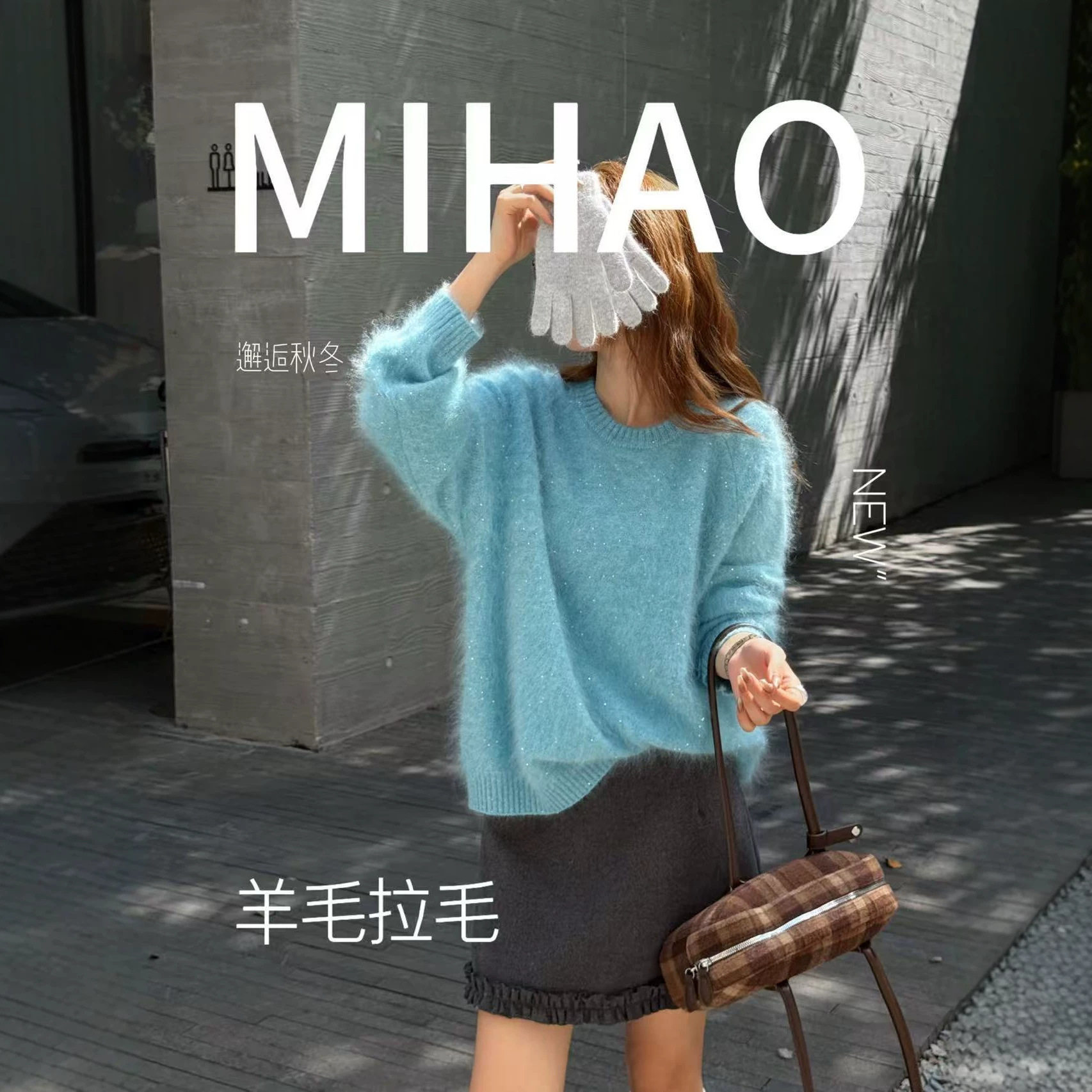 轻奢亮片拉绒羊毛衫女圆领26秋加厚针织毛衣宽松慵懒风打底衫上衣