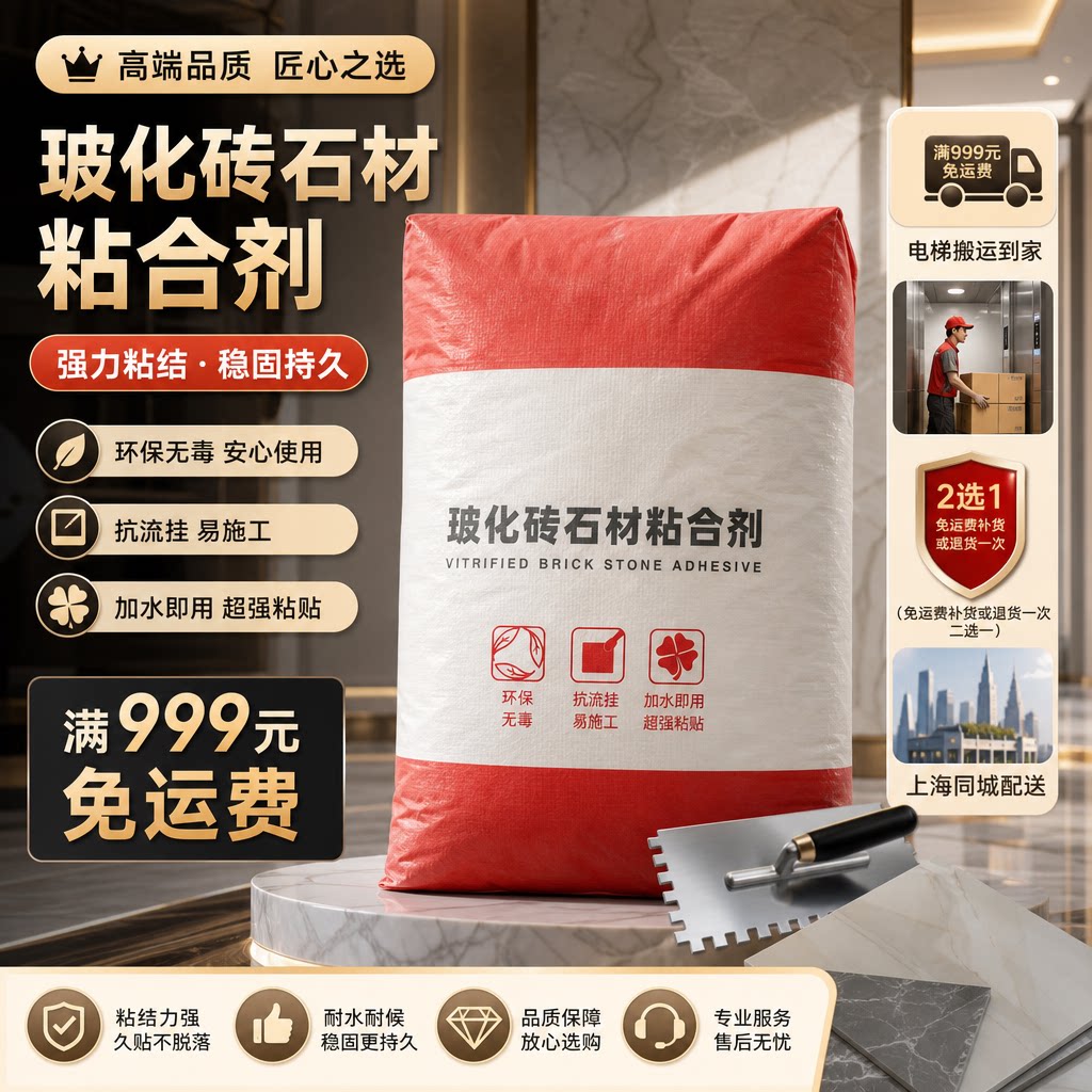 瓷砖胶粘合剂代替水泥空鼓陶瓷砖地砖大砖玻化砖石材粘接剂不脱落