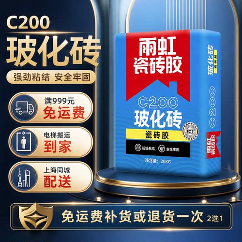 雨虹 C400 + 增强型大板瓷砖胶 20kg 上海同城 C2 岩板墙砖粘结剂