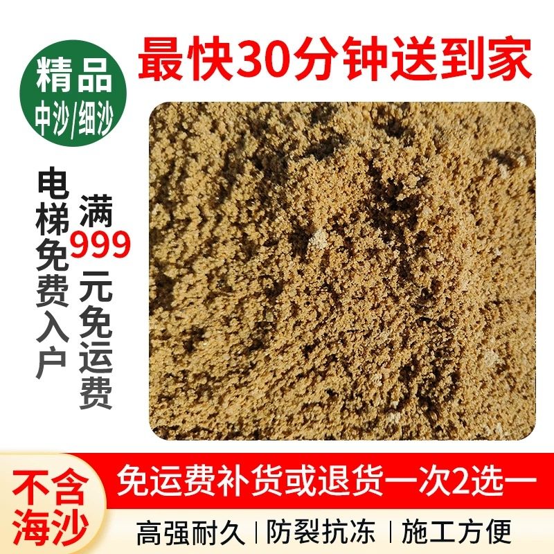 精品中沙装修建筑用砂子大包中粗沙袋装黄沙水泥沙子上海同城销售