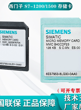 6ES7954-8LC03-0AA0西门子S7-1200/1500存储卡12M 24M 256M2G32G