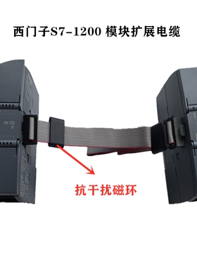 西门子S7-1200CPU扩展延长线数字量扩展模块双磁环抗干扰扩展电缆