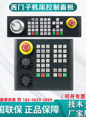 西门子显示器件808D机床控制面板
