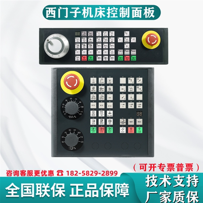 西门子显示器件808D机床控制面板