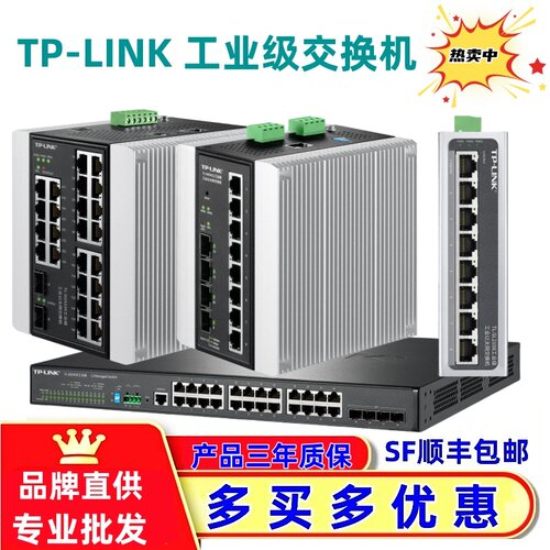 TP-LINK交换器5口百兆工业