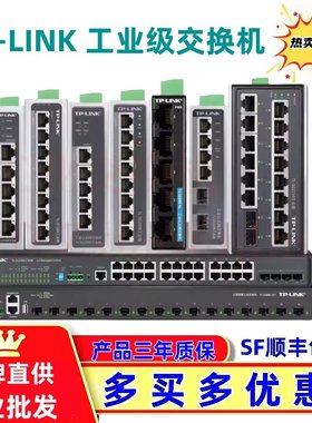 TP-LINK交换器工业级5口8口百兆
