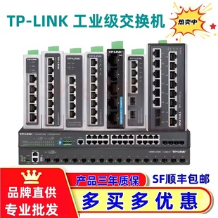 TP-LINK/TL-SF1005/SF1008/SG2216/SG2008工业级交换机百兆导轨式