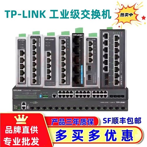 TP-LINK交换器工业级5口8口百兆
