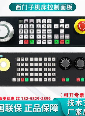 6FC5303-0AF22-0AA1西门子机床控制面板MCP483CP通用太网机械按键