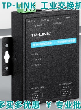 TP-LINK TL-DU2002工业级TL-DU2001-W工业级串口服务器DB9串口+1