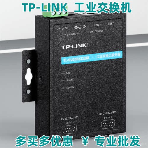 TP-LINK交换器TL-DU2002工业级