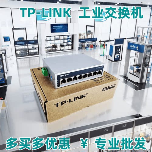 金属交换机工业级交换机TP-LINK