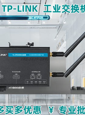 TP-LINK TL-CPE300D TL-CPE1300D工业级双频无线2.4G和5G双频段可